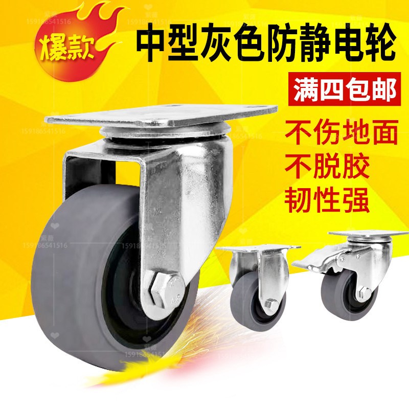 中型3寸4寸5寸防静电脚轮导电轮灰色TPR软胶静音耐温轮导电推车轮