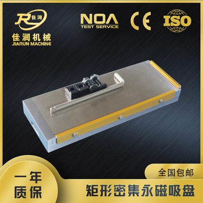 150*450矩形细目永磁铁厂家现货磨床铣床cnc用磁力夹具可设计