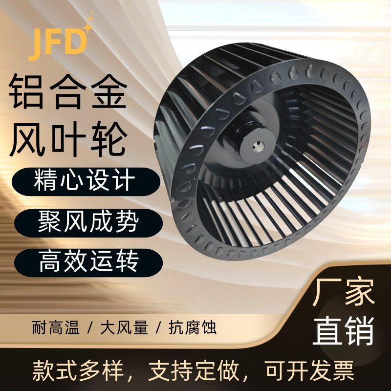 铝合金插片离心风轮5寸-9寸风机叶轮 抽油烟机环试设备通用配件