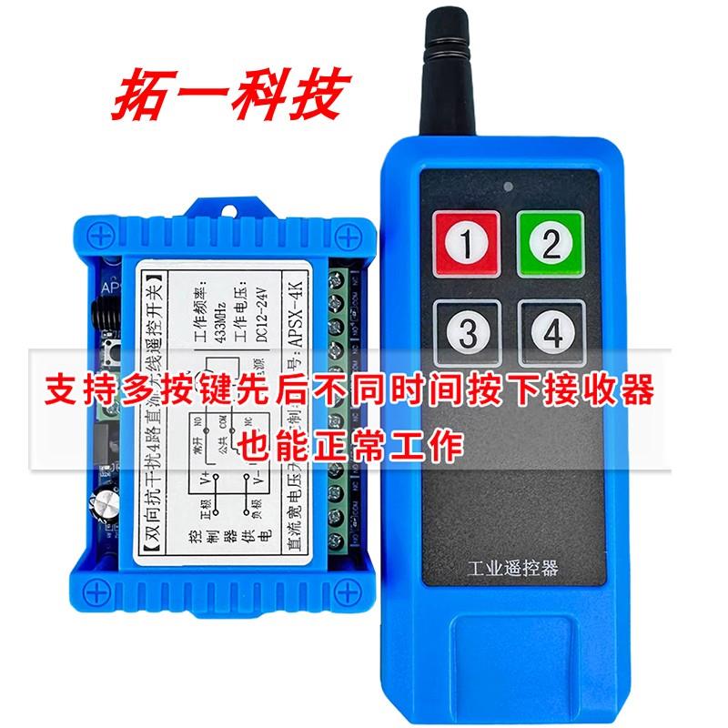 双向遥控器 调频遥控器 FSK遥控接收器 4路双向无线遥控开关穿墙