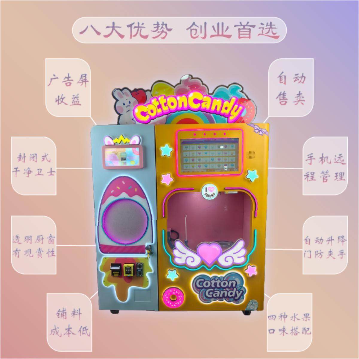 全自动花式棉花糖机器商用智能自动化扫码无人摆摊自助贩卖机