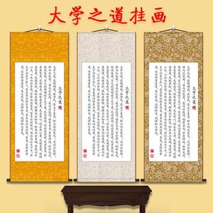 大学之道书法挂画朱熹书房教室办公室培训班儒学经典字画装裱卷轴