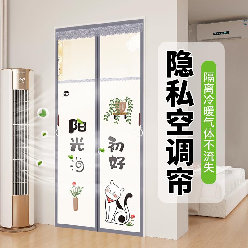 空调门帘隔断窗免打孔加厚加密磁吸挡风家用卧室防冷气防窥门帘