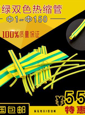 1KV黄绿色热缩管 绝缘套管 接地线标识2mm 4 6 8 10 双色 接地 包