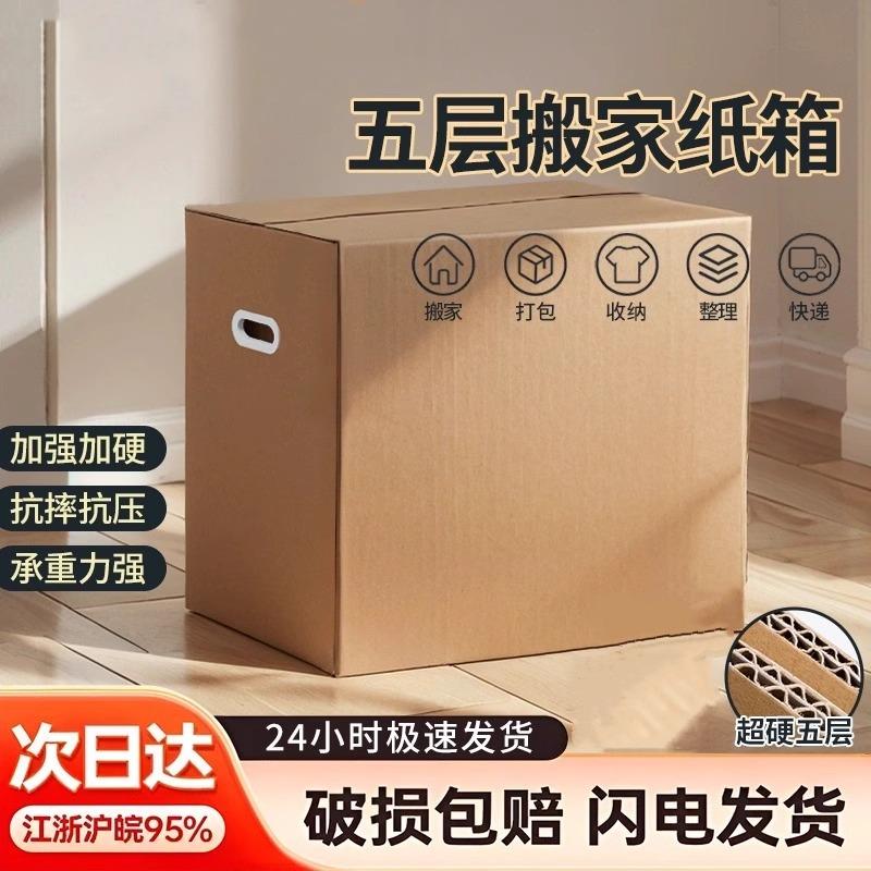 搬家纸箱大容量加硬加厚快递打包箱收纳整理包装箱瓦楞纸板箱定制