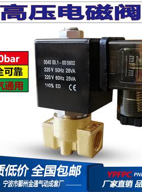 二位二通高压电磁阀8MPa 常闭气阀 水阀 220V 24V