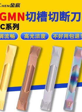 数控刀片切断切刀割刀切槽开 槽刀片MGMN-TDC200/300不锈钢铝用