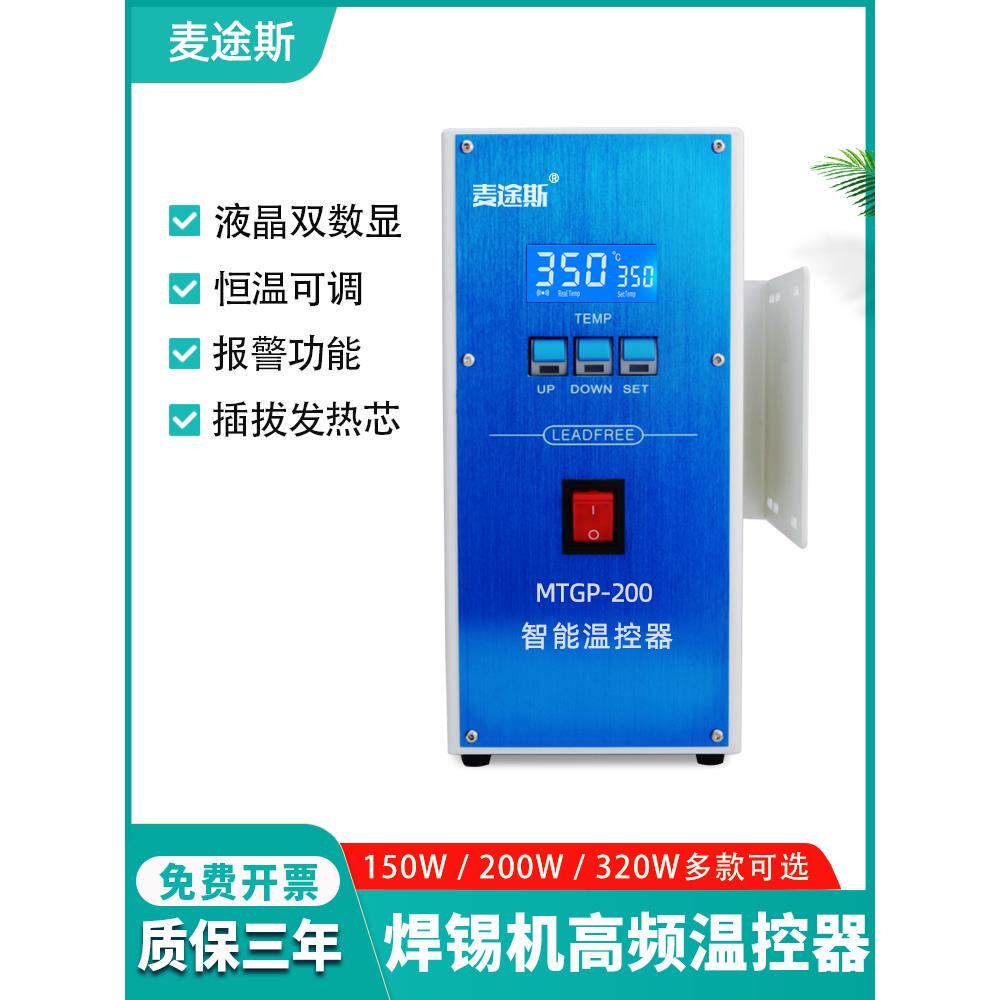 全自动焊锡机温控器150W高频焊台320w大功率控温系统送锡套装配件
