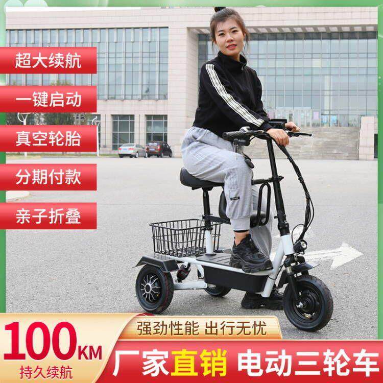 亲子折叠电动三轮车小型迷你双人代步便携电瓶车滑板车女电动车