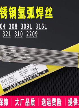 ER201/304/308不锈钢氩弧焊丝316L/309L/310S/2209不锈钢直条焊丝