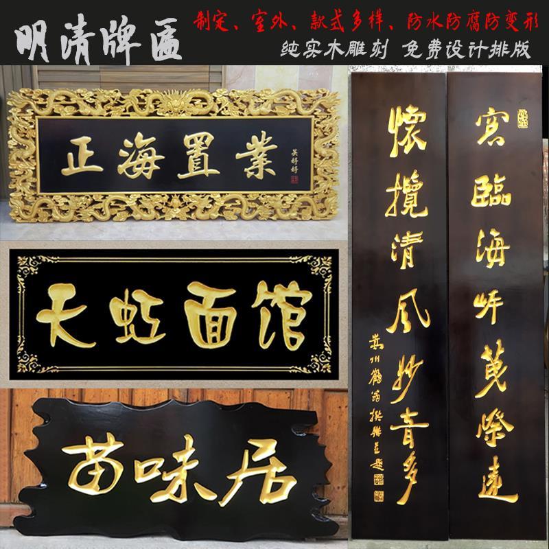 实木牌匾定做门头招牌开 业店铺木质定制设计字匾圆弧刻字对联木