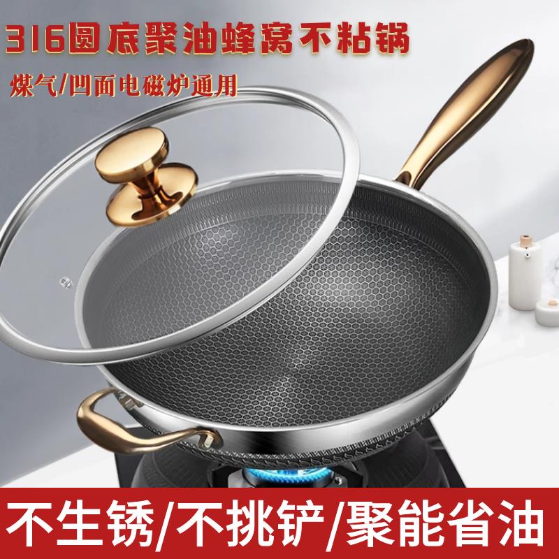 316不锈钢炒锅不粘锅 圆底家用不沾尖锅凹面电磁炉燃气专用炒菜锅
