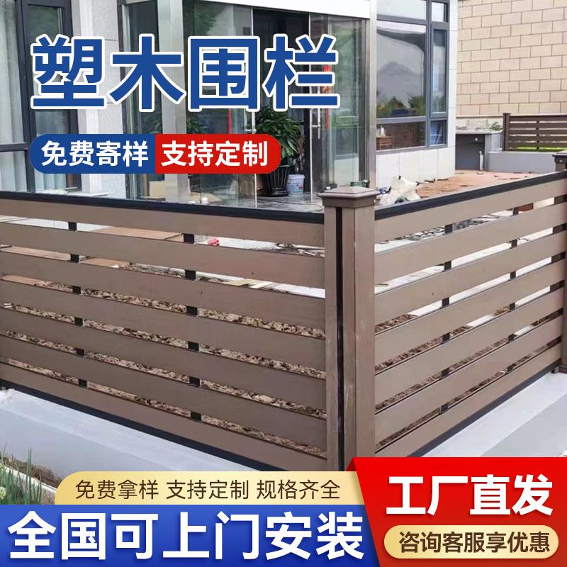 塑木围栏户外木塑围栏地板护栏栅栏院子围墙板防腐木栅栏护栏室外