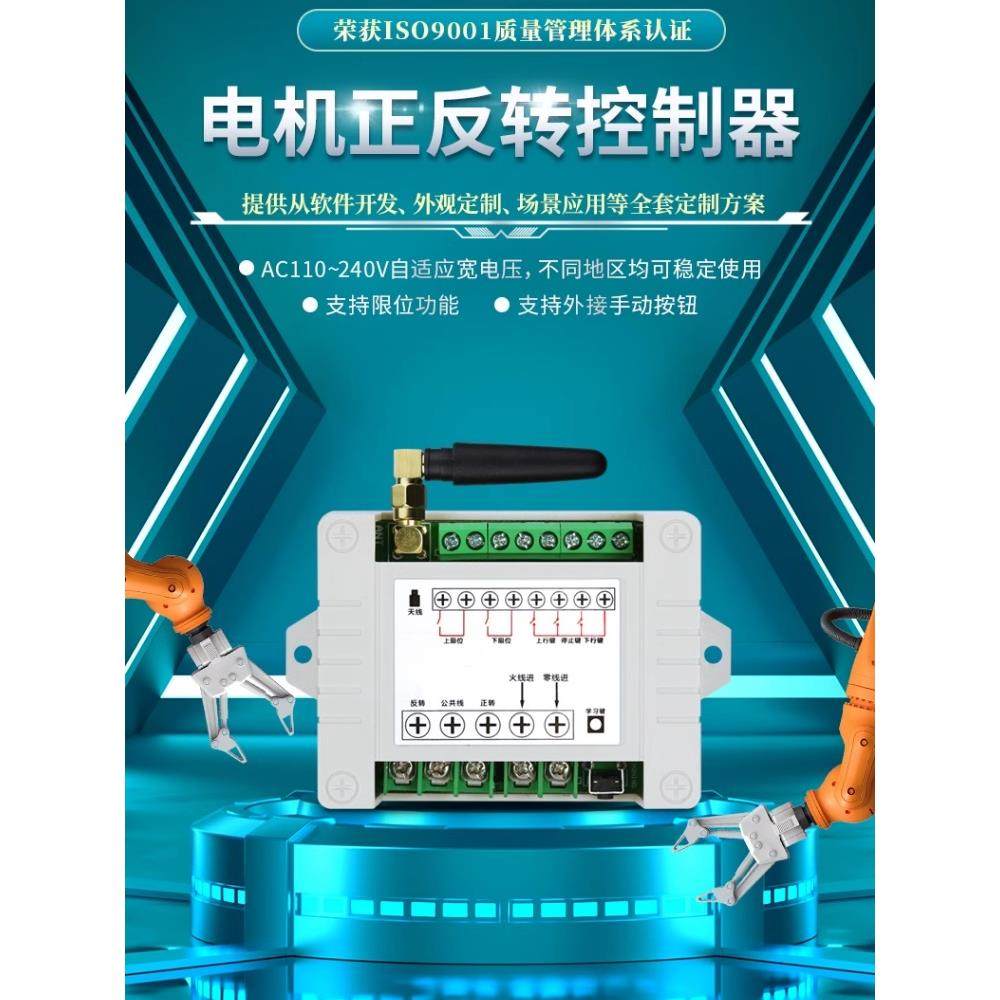 小型工业控制12V-36V通用220V 2路10A水泵控制器推杆正反向遥控开