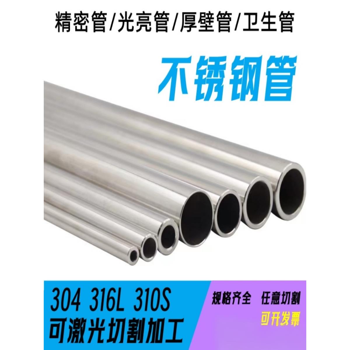 304不锈钢管316l310S无缝精密卫生空心201薄壁工业圆管厚零切加工