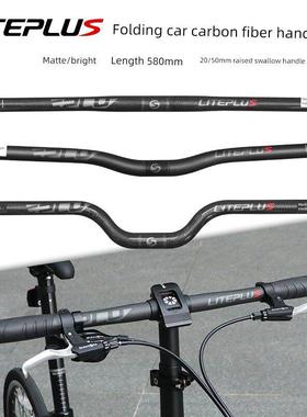 LITEPLUS折叠车碳纤维车把超轻高强度25.4口径把横小轮车改装燕把