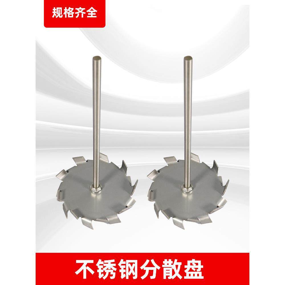 分散盘不锈钢304高速搅拌杆桨实验室涂料分散机配件锯齿状叶轮片