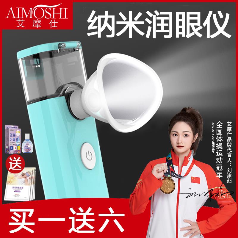 雾化保湿润眼仪眼干眼涩护眼喷雾补水仪眼部超声波加湿蒸眼器