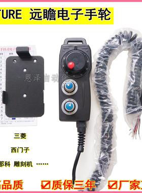 远瞻电子手轮发那科系统 新代数控系统手轮脉冲发生器 外挂手持盒
