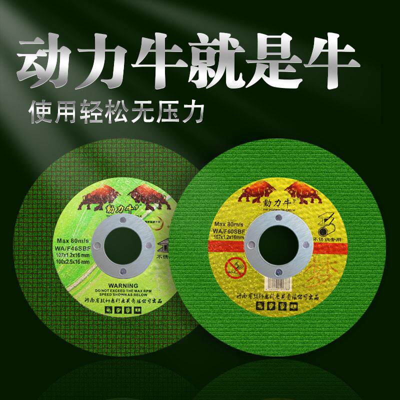 手角磨机切割片100mm砂轮片金属锯片超薄型不锈钢107切片磨光机片