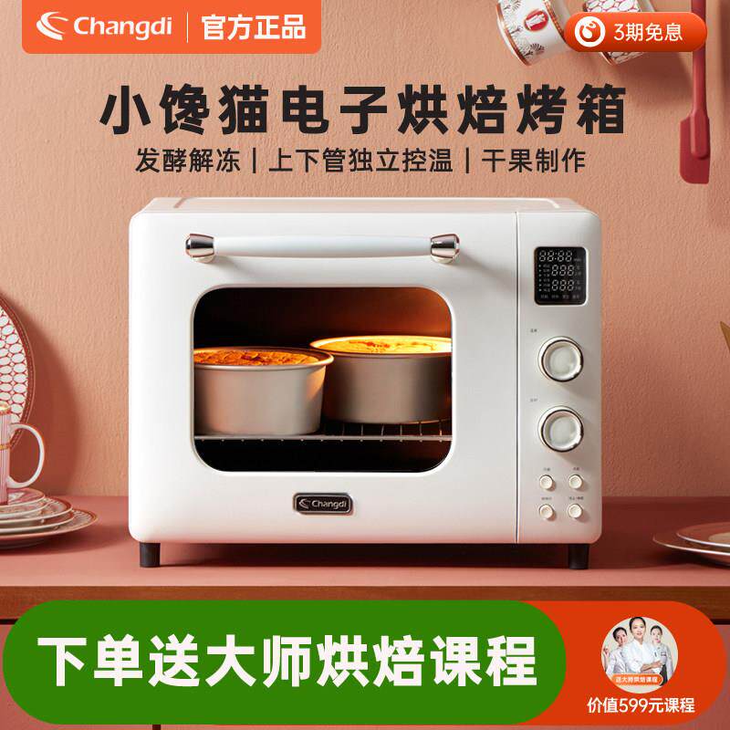 长帝 TV32C小馋猫烤箱家用小型烘焙多功能全自动大容量蛋糕电烤箱