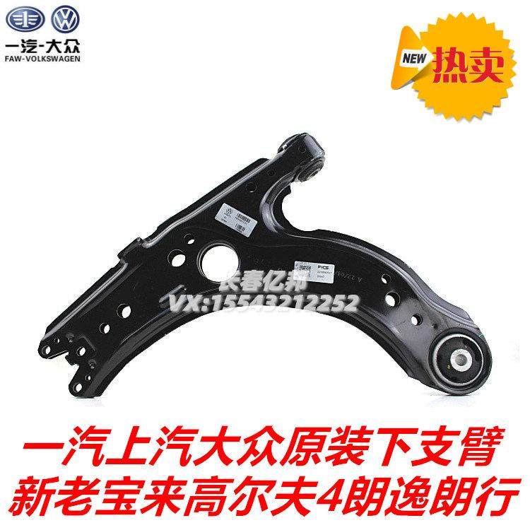 新老宝来经典高尔夫4朗逸朗行境下支臂三角臂三角托盘三角架原装