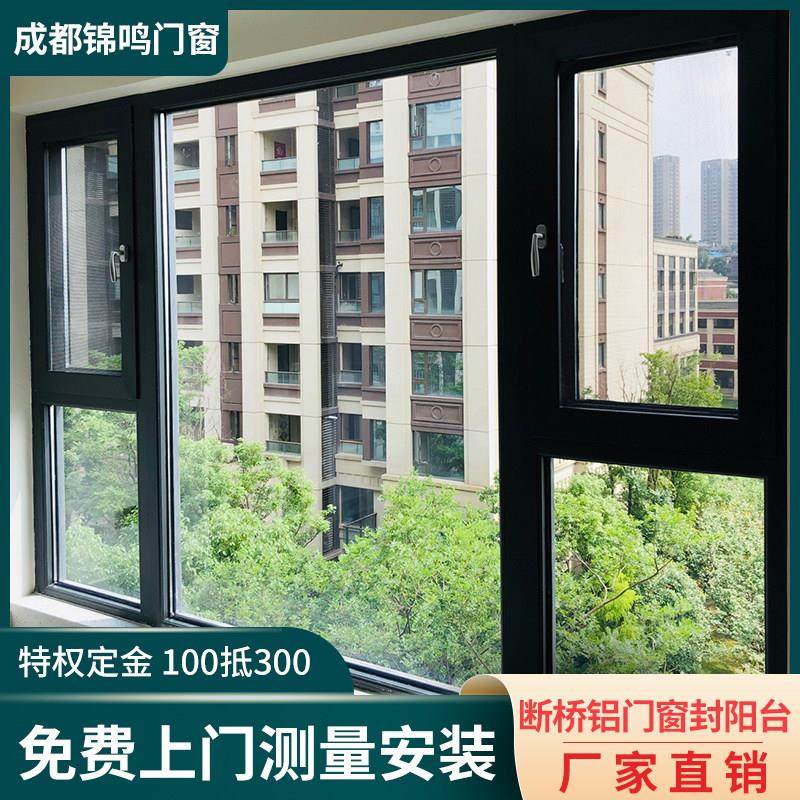 成都断桥铝合金门窗定制平开窗纱一体推拉隔音系统窗户封窗封阳台