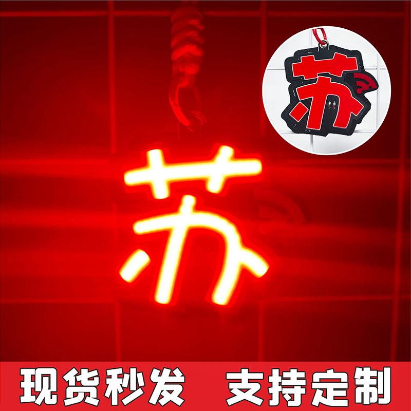 TOP登陆少年苏新皓演唱会灯牌新款超亮cob小胸牌挂件定制