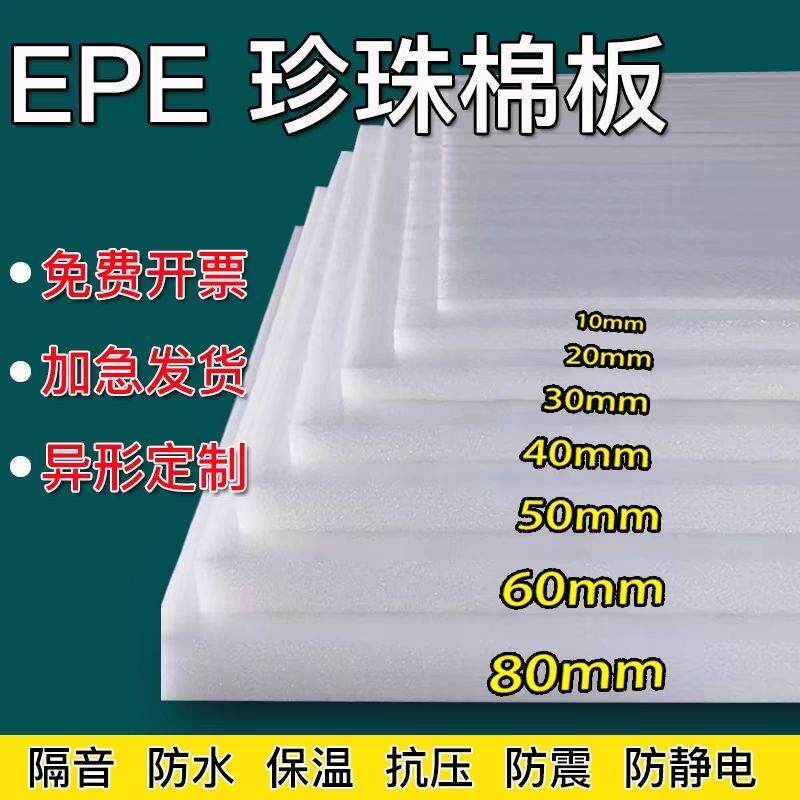 EPE珍珠棉泡沫板抗压工厂直销多种规格防水加厚定制珍珠棉垫片