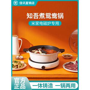知吾煮鸳鸯锅米家电磁炉适用汤锅家用多人大容量加厚一体不粘火锅