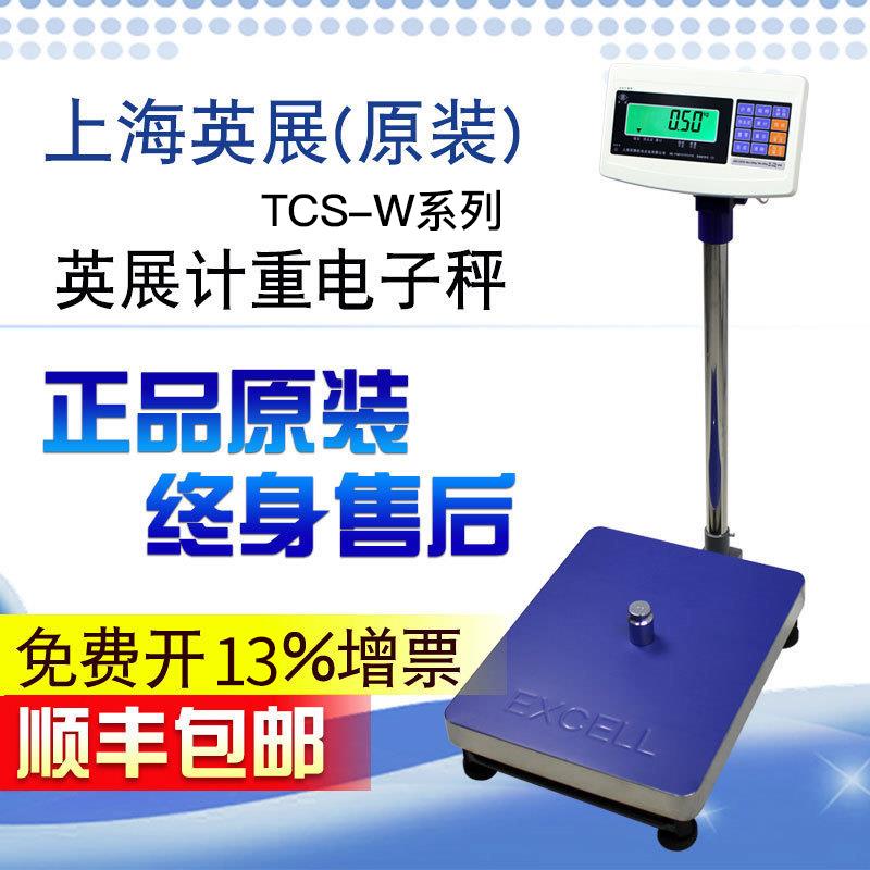 原装上海英展电子台秤E店宝落地计重台秤XK3150W/TCS-W英展电子称