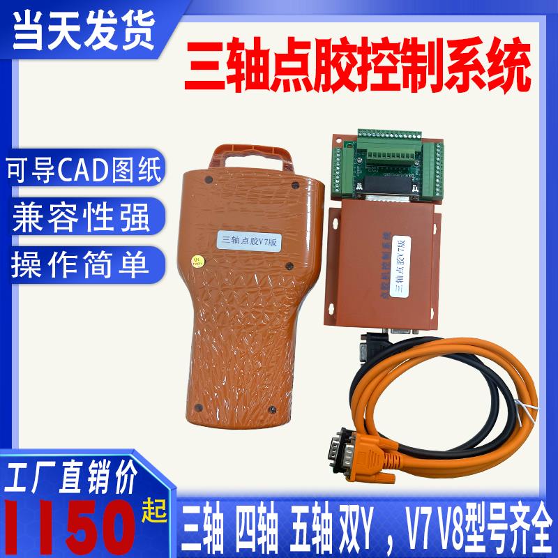 自动点胶机XYZ三轴运动控制器四轴双Y螺丝机焊锡机系统示教手柄