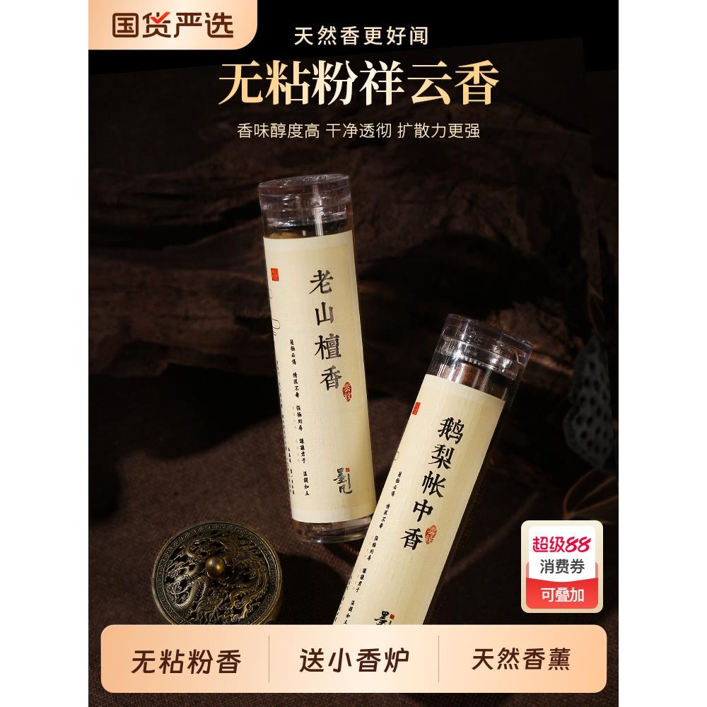 墨凡鹅梨帐中香粉祥云香片檀香盘香熏香沉香家用室内卧室香薰香炉