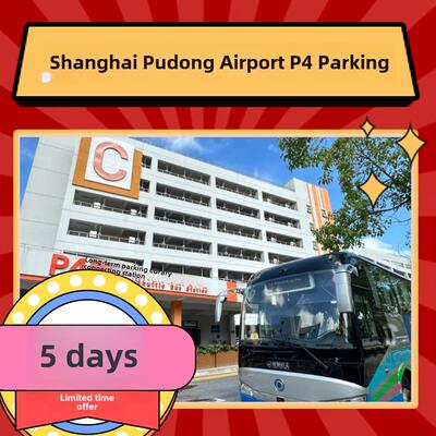 上海浦东国际机场附近官方P4室内停车费优惠缴费停车场预约停5天
