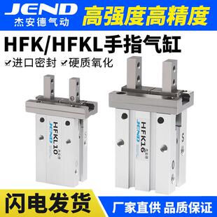 HFK手指气缸平行夹爪加长HFKL/10/16/20/25/32/40机械夹爪气动