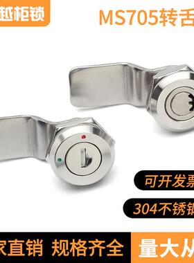 促越ms705月牙锁304不锈钢转舌锁ms705-3E配电箱锁垃圾桶锁圆柱锁