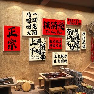 馆铁锅炖地鸡广告壁挂画 饰修风格 东北话风格 农家乐小院饭店墙面装