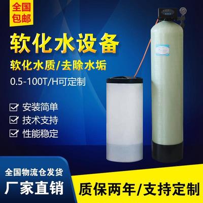 软化水处理设备井水地下水过滤器工业锅炉除水垢泥沙家用软水机器