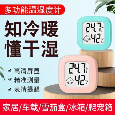 【冷暖干湿 精准测量】迷你温度计湿度计家用室内高精度温湿度计