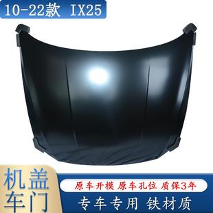 20适用于现代IX25前机盖发动机引擎盖左右车门烤漆钣金件