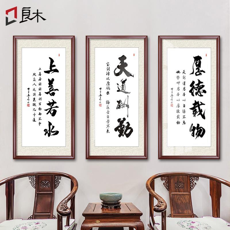 办公室字画挂画天道酬勤玄关装饰画竖版书法学校背景墙牌匾客厅画