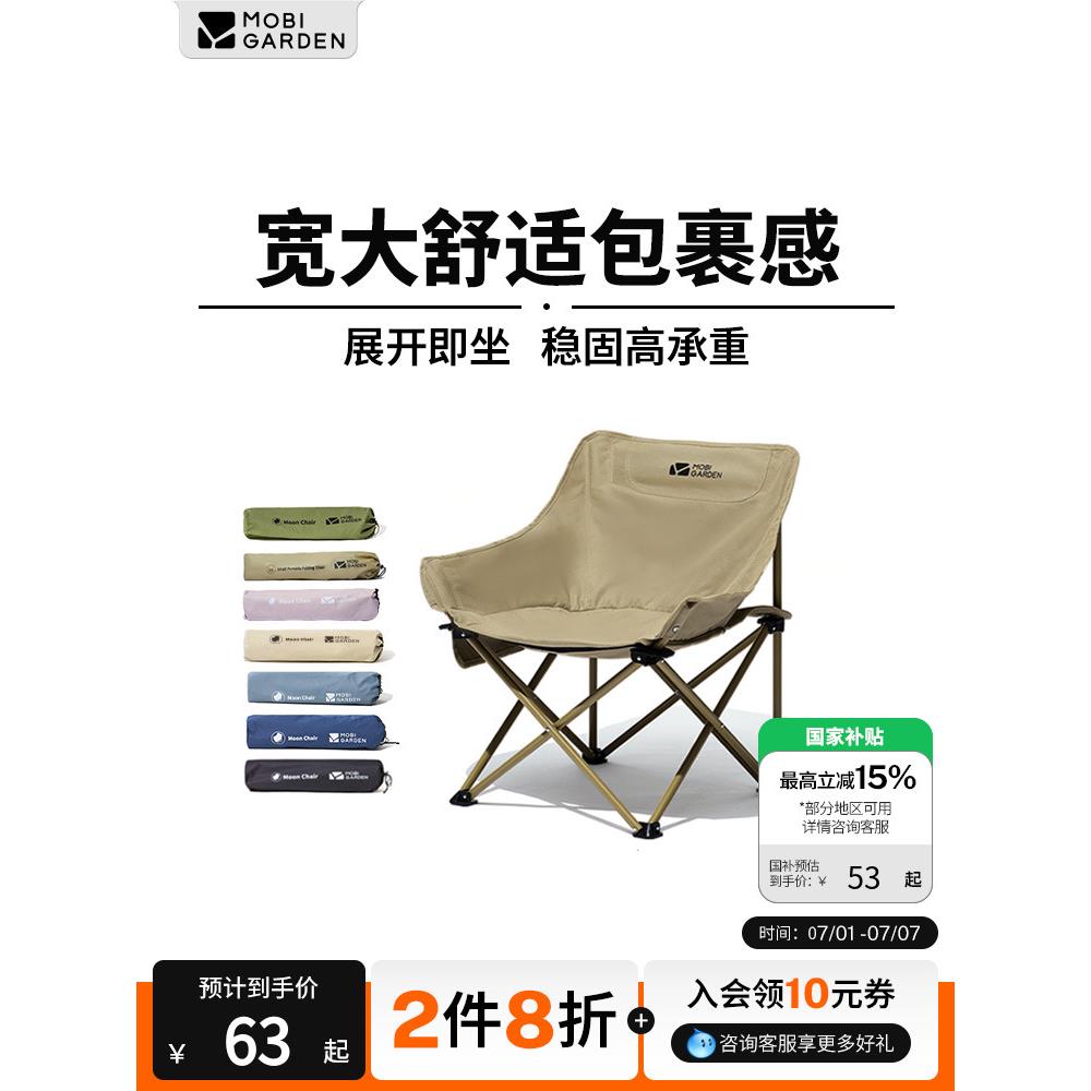 牧高笛月亮椅折叠椅凳子碳钢小马扎户外露营钓鱼写生宽大舒适便携