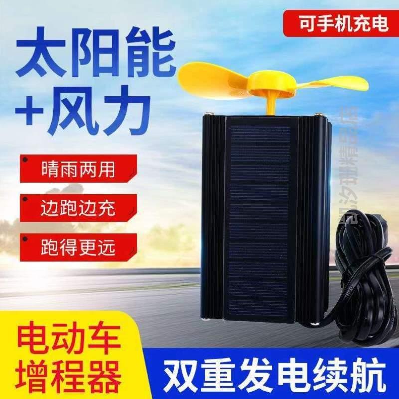 器72v边增程变频智能跑充电边风力电动车二轮,电瓶续航发电机走发