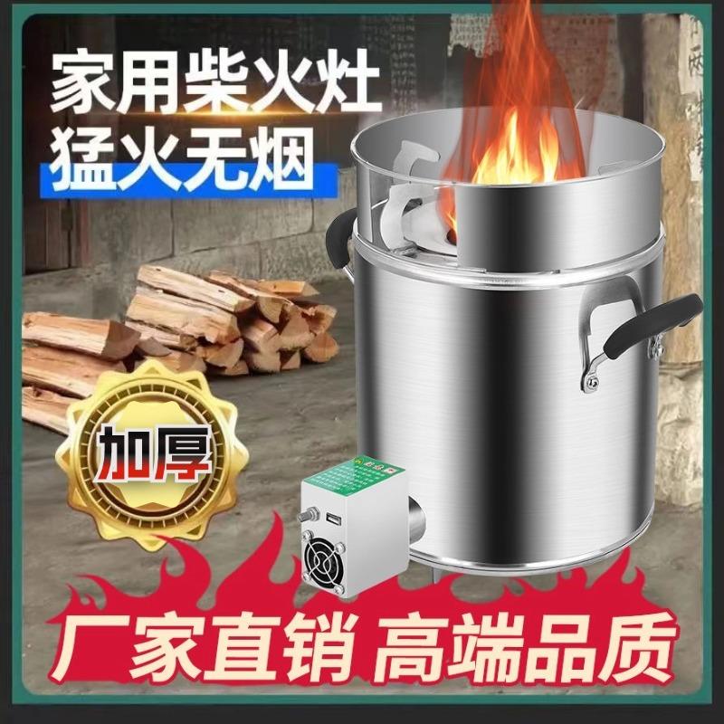 柴火灶炉子节能家用木材气化农村无烟便携环保不锈钢野炊户外取暖