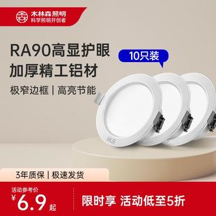 5w客厅吊灯天花灯阳台过道家用孔灯射灯 木林森照明led筒灯嵌入式