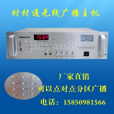 村村通农村无线调频广播系统校园工厂学校户外音响可分区发射主机