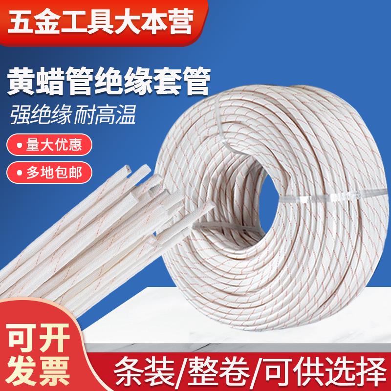 加厚黄蜡管电线绝缘软套管穿线玻璃纤维管阻燃耐高温防火白黄腊管