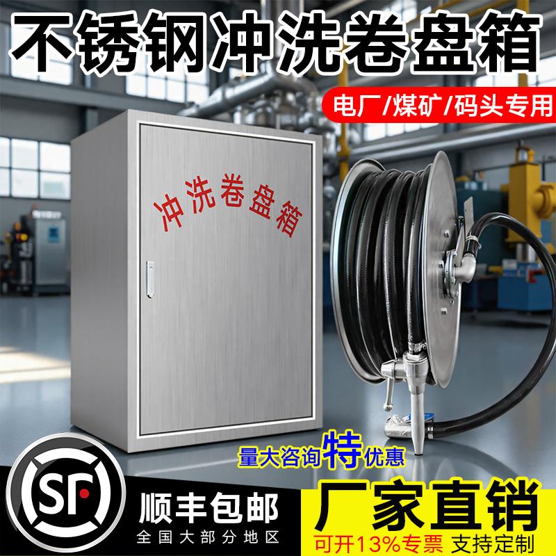 304不锈钢冲洗栓箱地铁栈桥隧道冲洗器tw手动冲洗卷盘箱煤矿码头