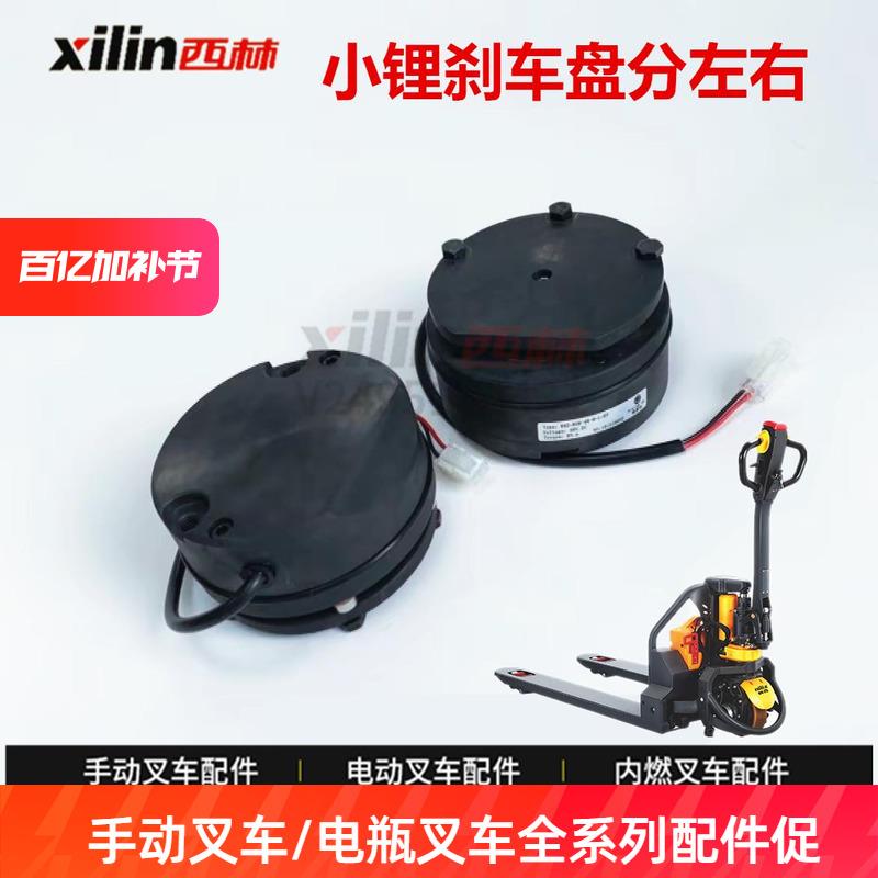 西林制动器锂电池驱动轮外壳加速器24V叉车刹车盘CBD15W-LI