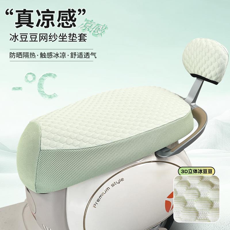 电动车座椅保护套通用座垫套夏季冰丝凉感防烫电动机车座套隔热通